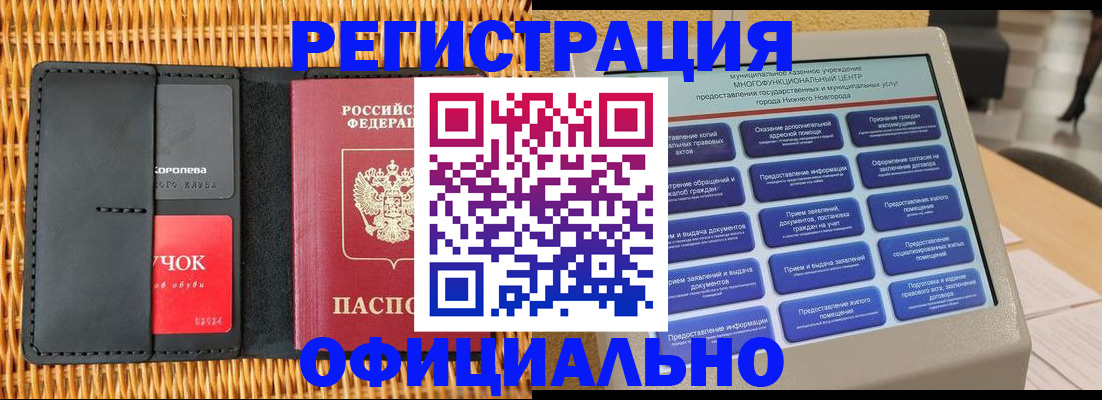 временная регистрация купить в Миллерово